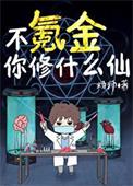 不怎么氪金的修仙游戏