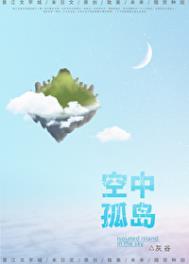 空中孤岛末世TXT
