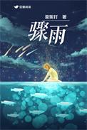 骤雨猝至的意思