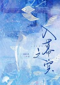 入幕之宾是什么意思在古代