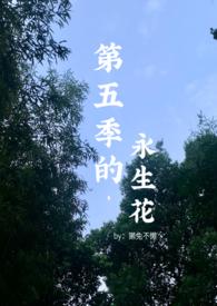 百合永生花的意思