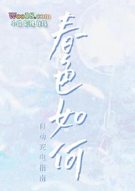 春色什么意思?