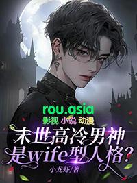 末世高冷男神是wife型人格?(小龙虾)最新章节