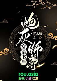 穿成炮灰师尊后剧情又崩了晋江