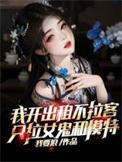 我开出租这些年在线阅读
