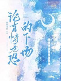 有恃无恐的后果