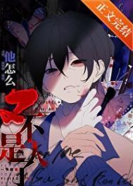 我讨厌你by一节藕免费阅读