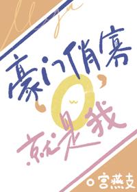 豪门免费阅读