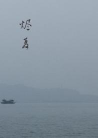 烬夏父女免费阅读笔趣阁