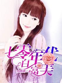 七零年代白富美姜丝煮酒