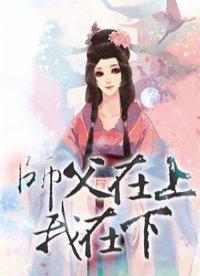 师父在上我在下百度