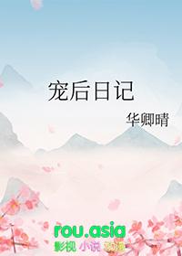 宠后日记by华卿晴91