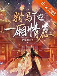 驸马她重生了gl免费阅读