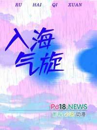 入海气旋83章截图