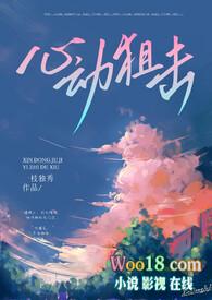 心动狙击尤夏