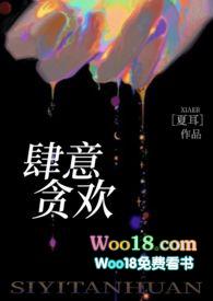 肆意贪欢h涂弦