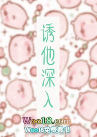 诱他深入校园