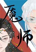 魇师TXT百度