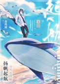 扬帆起航下一句接什么