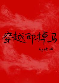 穿越即掉马(bg)最新