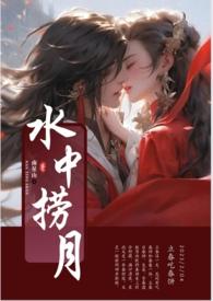 水中捞月亮歇后语