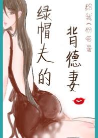 绿帽 好处