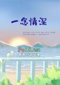一念情深向晚全文免费阅读无弹窗