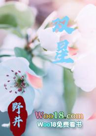 双星gl在线阅读