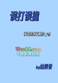 误打误撞剧情整理