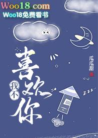 我不喜欢你了用日语怎么说
