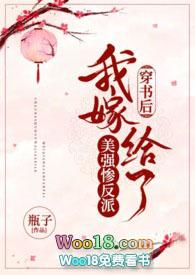 穿书后我嫁给了美强惨反派格格党