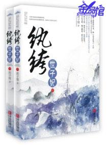 纨绔世子妃南陵睿和谁在一起