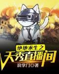 绝地求生