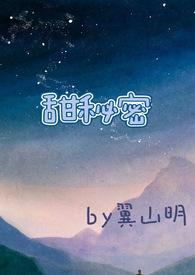 甜秘密(校园高H)在线