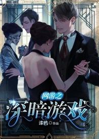网游之深蓝传说