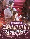 强迫臣服 西无最 阅读
