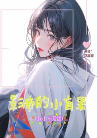 影帝的小盲果by全文