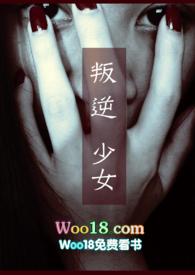 叛逆少女当小偷高清资源