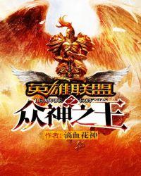 英雄联盟之神之领域txt