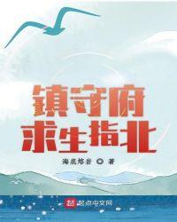 镇守府求生指北 海底熔岩