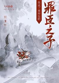 我成了被掉包的罪臣之子番外