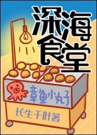 深海食堂漫画