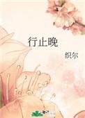 行止晚电视剧演员表