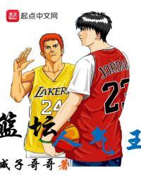 篮球史上十大球王排名