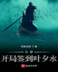 斗罗开局签到叶夕水第五十九章完整版未删减