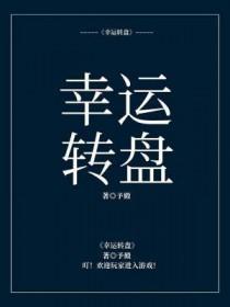 幸运转盘抖音直播间