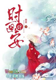 时安是哪本