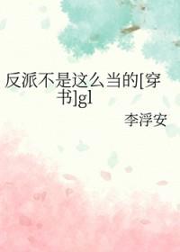 反派不是弱智的