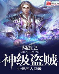 网游重生之神级盗贼