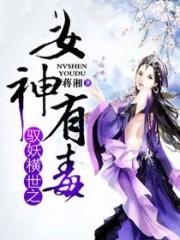 驭妖简介